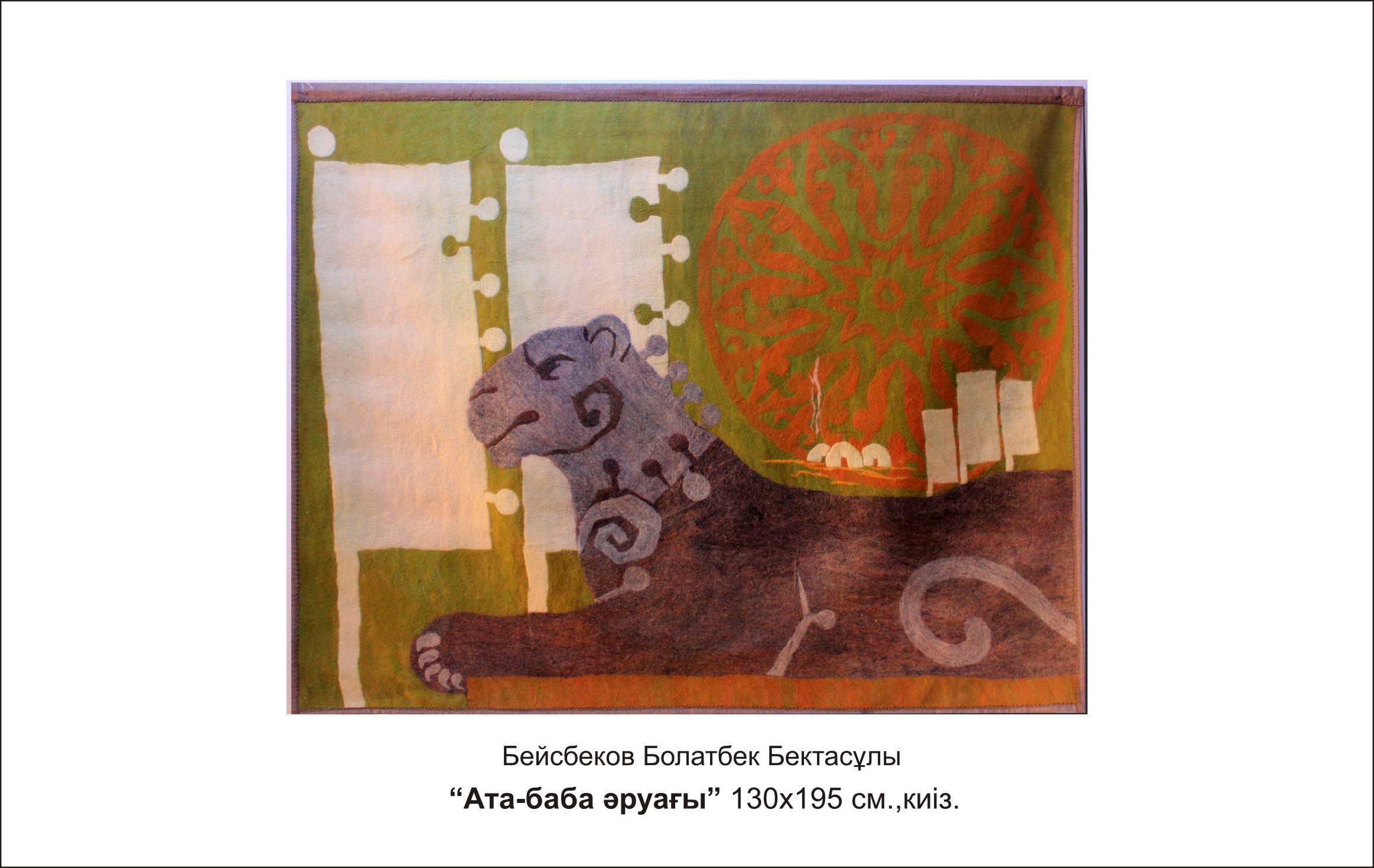 Болатбек Бейсбеков