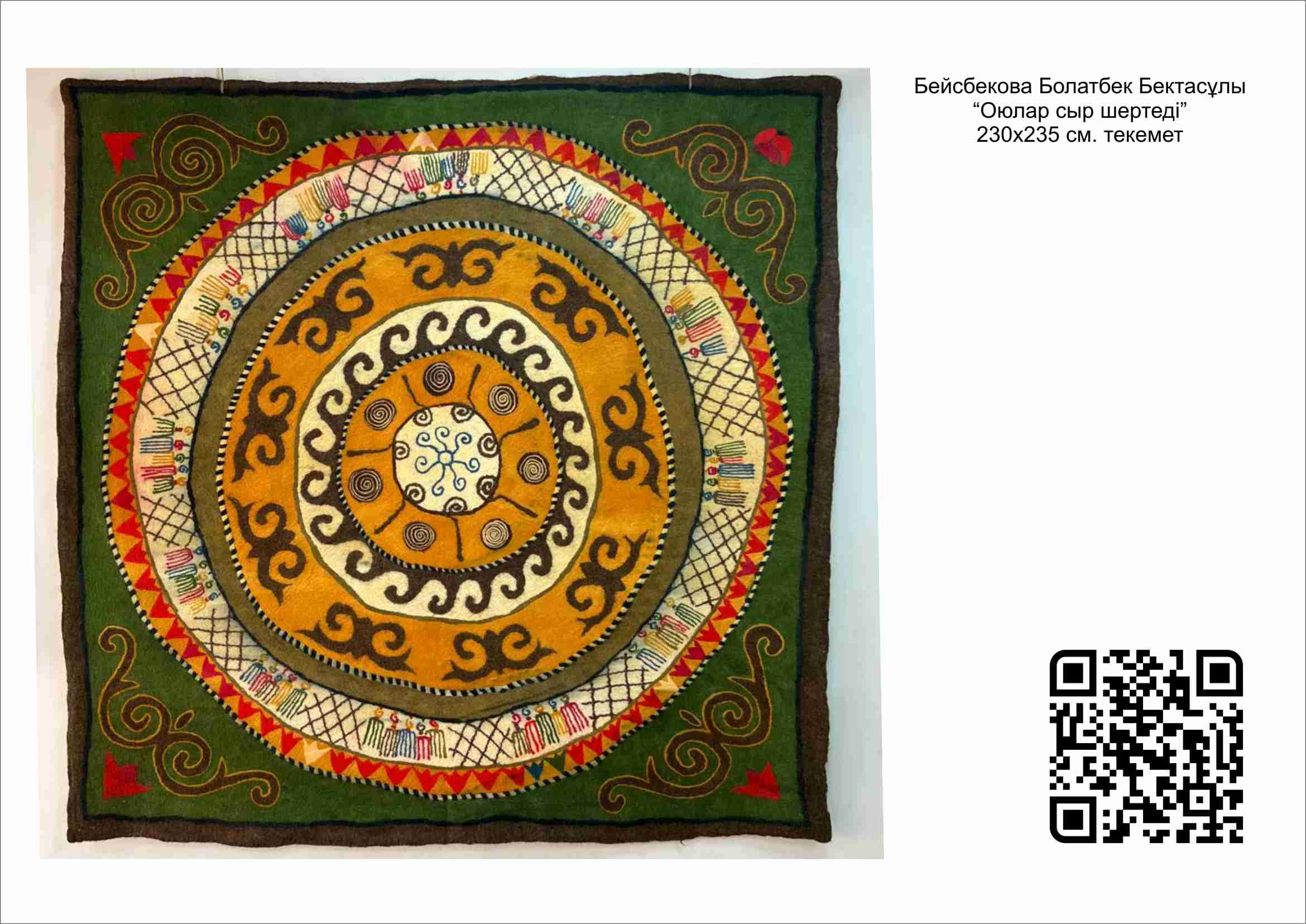 Болатбек Бейсбеков