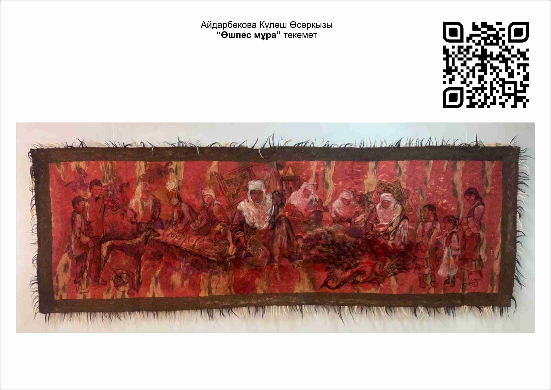 Куляш Айдарбекова