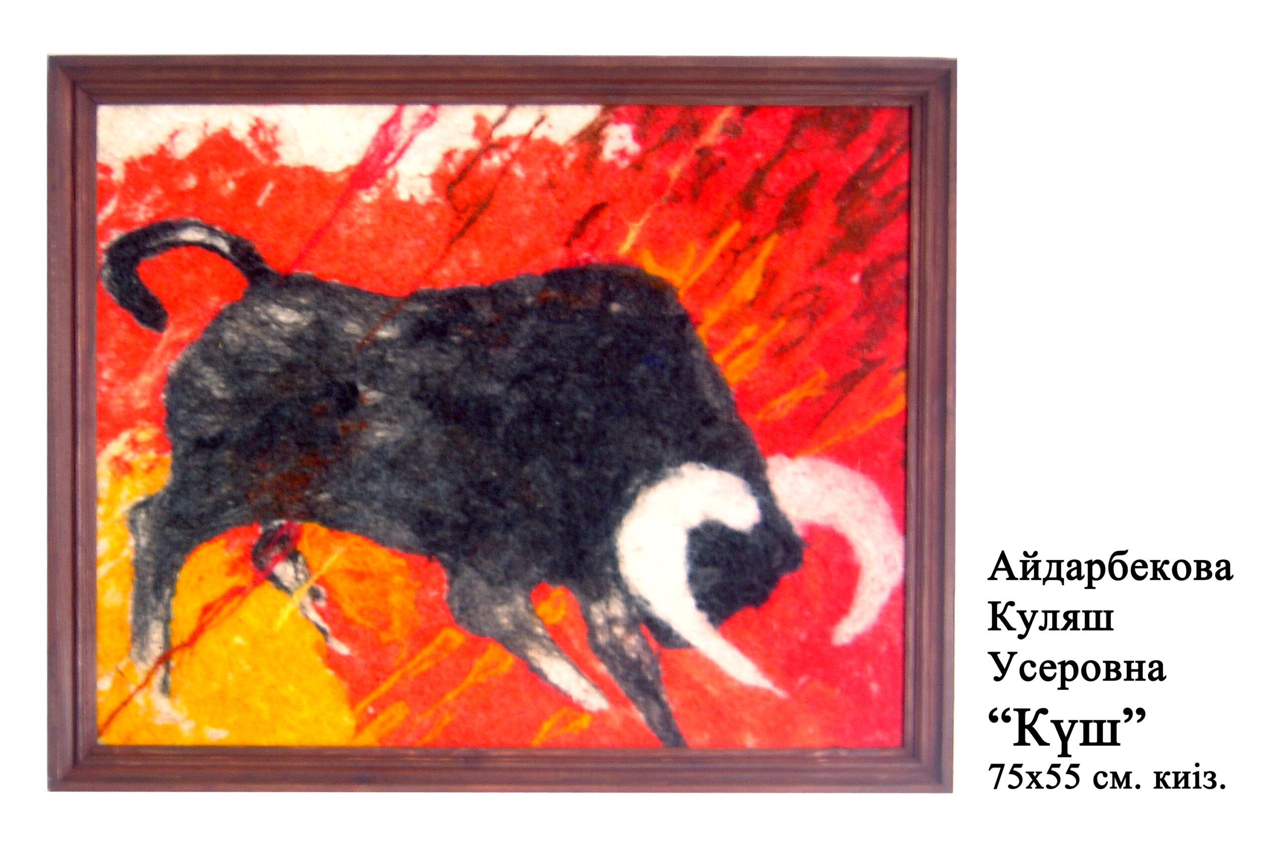 Куляш Айдарбекова