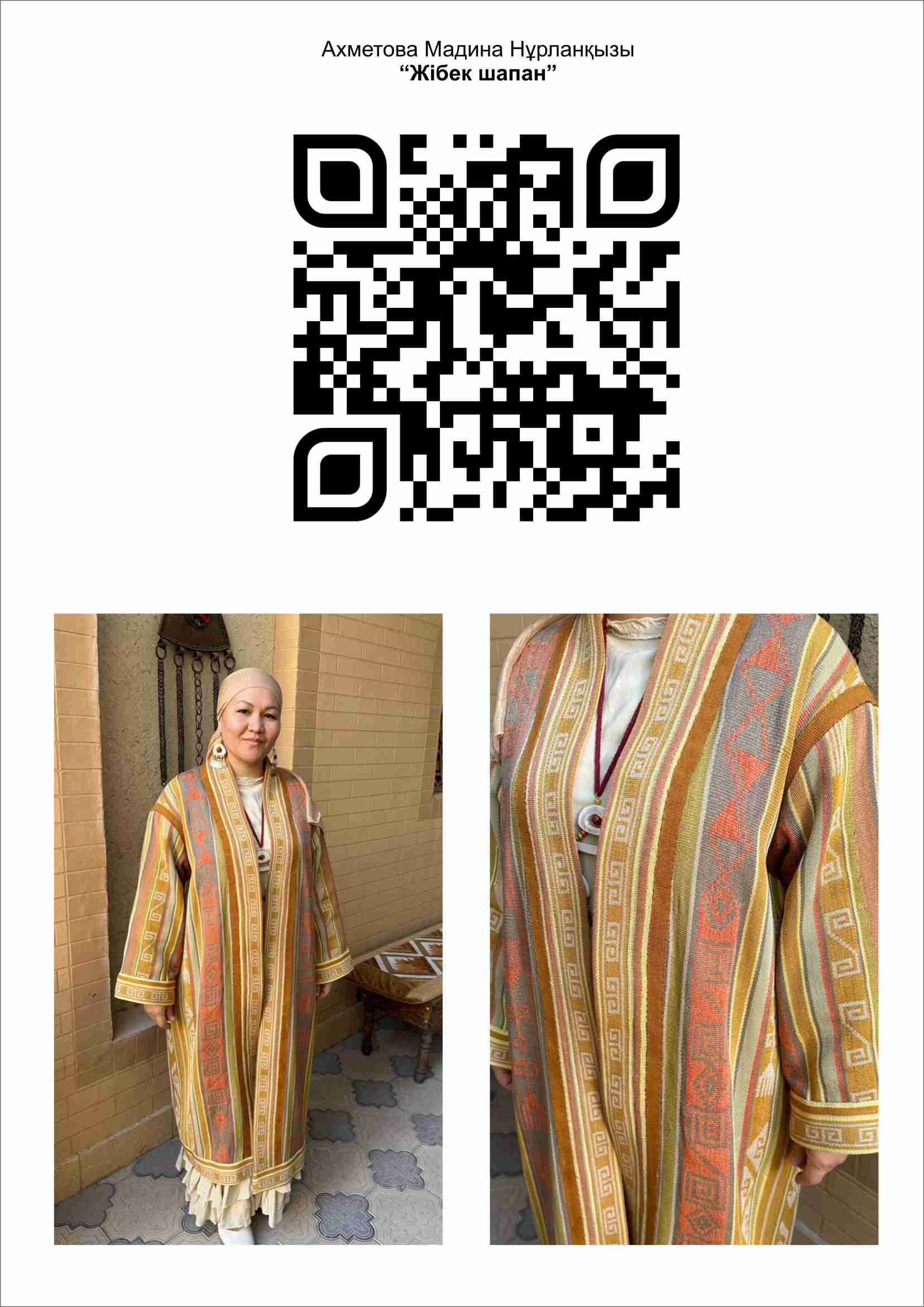 Мадина Ахметова